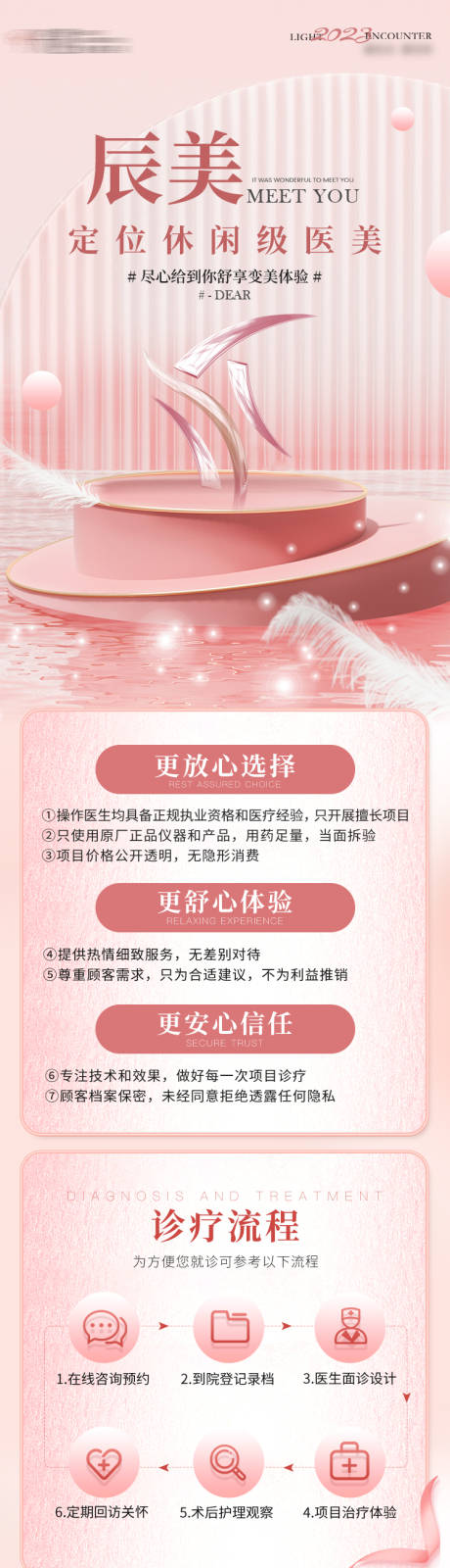 源文件下载【医美电商详情页底部图】编号：37620021341933272
