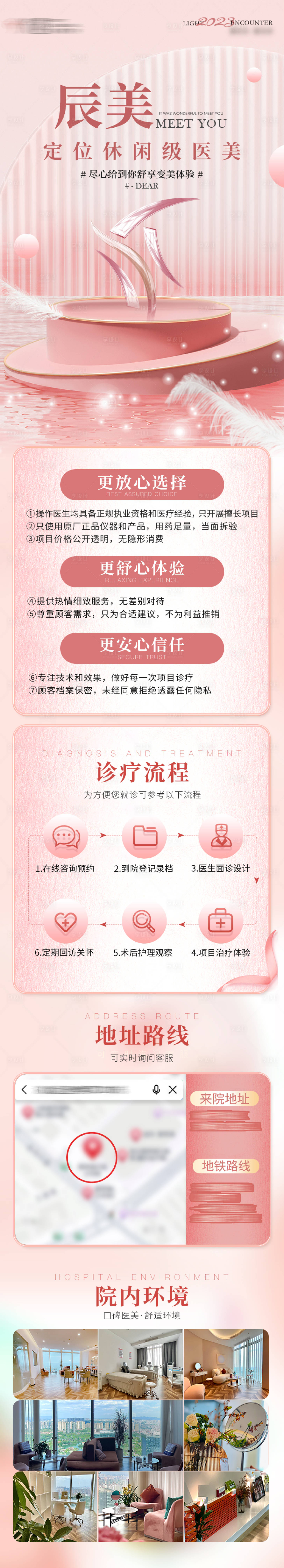 源文件下载【医美电商详情页底部图】编号：37620021341933272