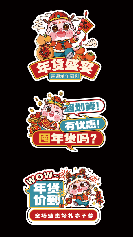源文件下载【年货手举牌】编号：42530021841096039