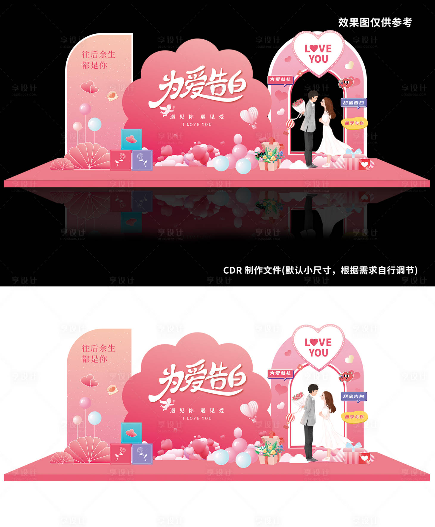 源文件下载【享设计】搜索编号：22570021790878325【情人节堆头】