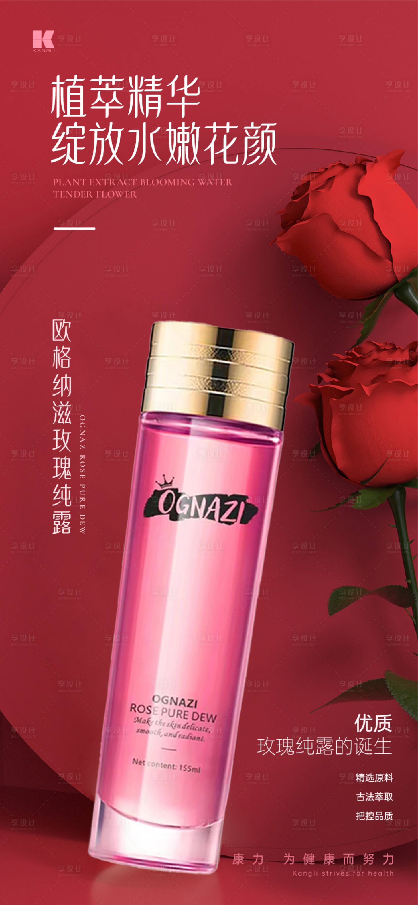 源文件下載【享設(shè)計】搜索編號：71140021267309107【純露護(hù)膚品海報】