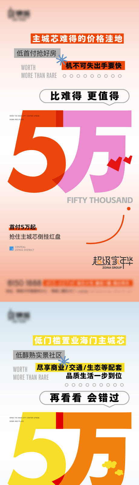 源文件下载【地产大字报系列】编号：62900021541067784