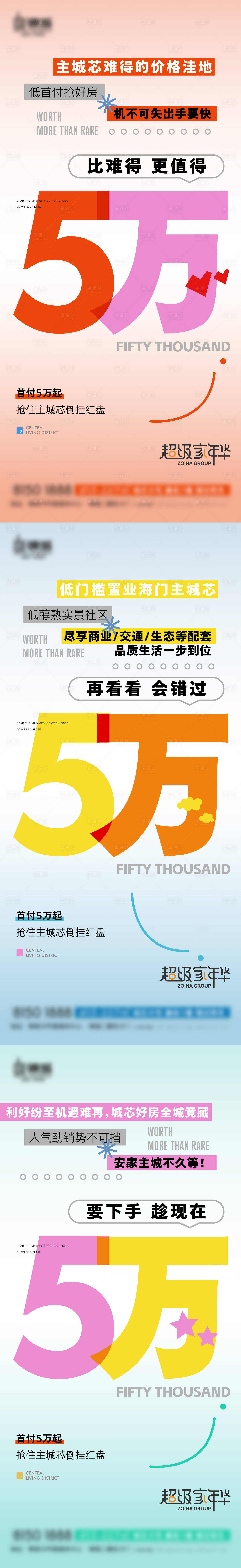 源文件下载【享设计】搜索编号：62900021541067784【地产大字报系列】