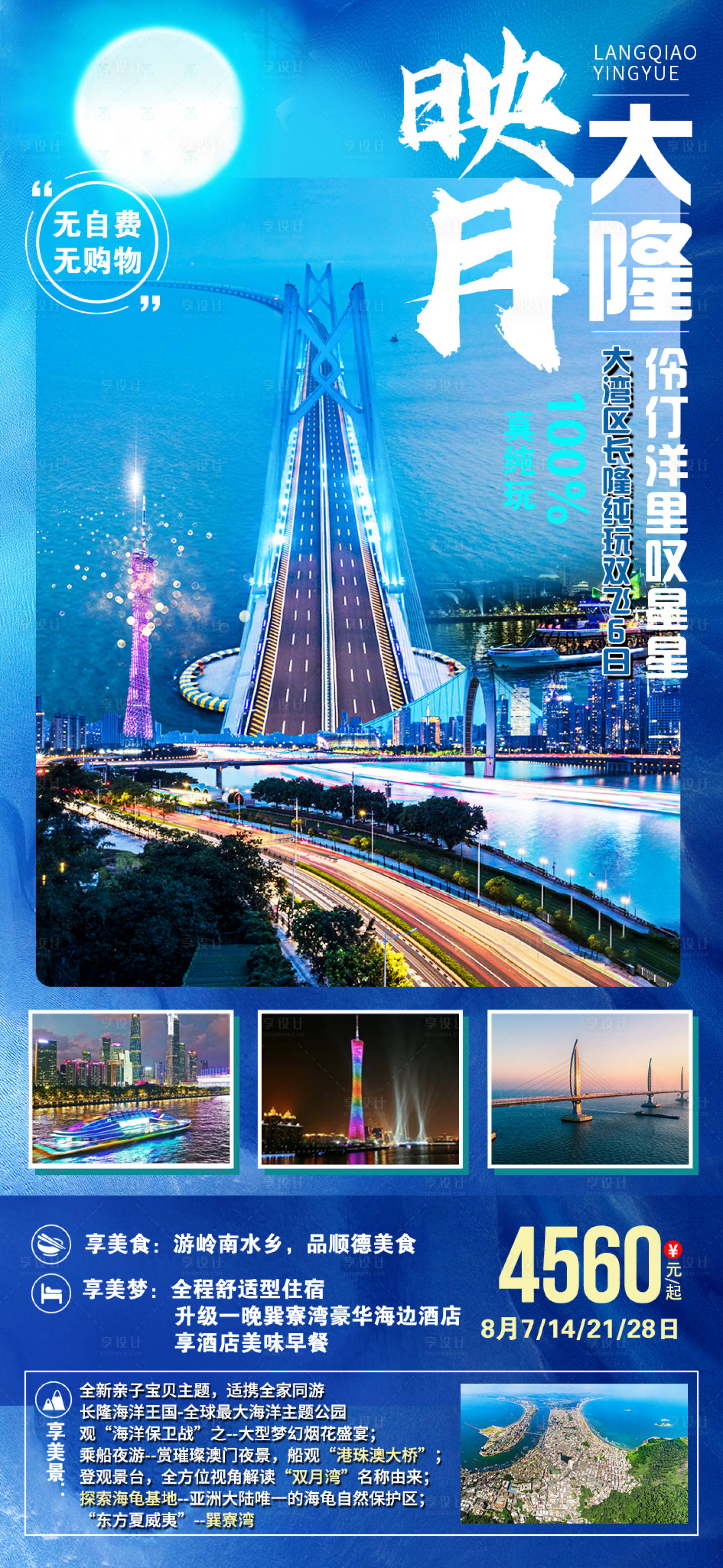 源文件下載【享設計】搜索編號：86020021635005457【映月大橋旅游海報】