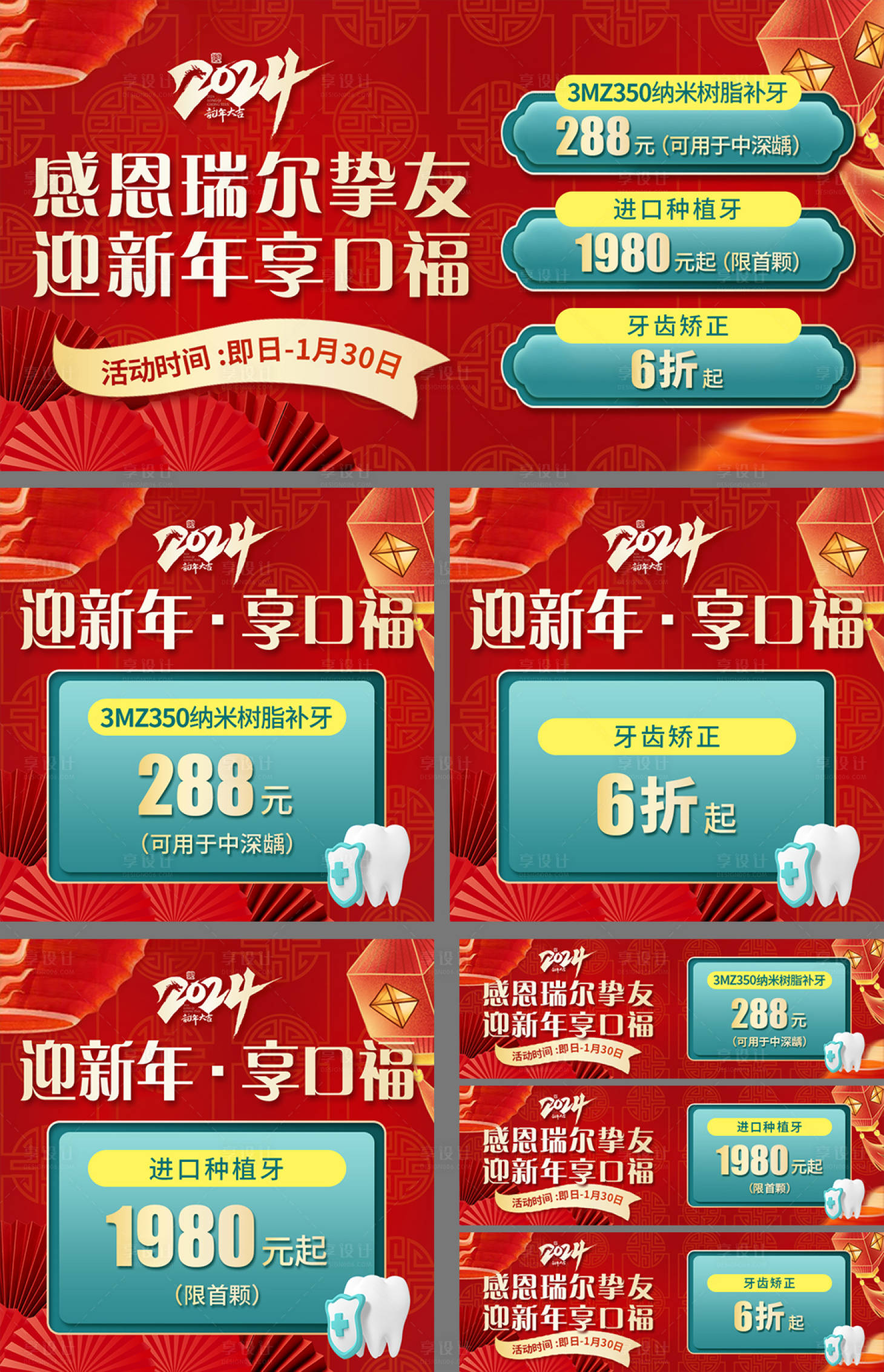 源文件下载【口腔新年活动banner】编号：48820021437587788