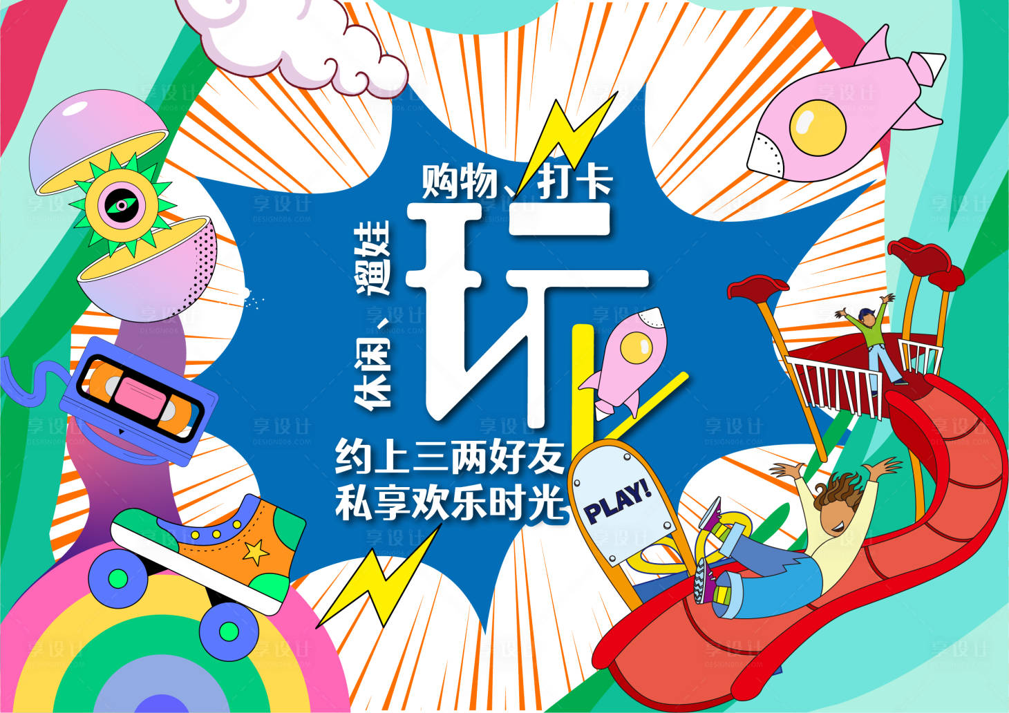 源文件下载【地产吃喝玩乐宣传系列海报】编号：12890021530687623
