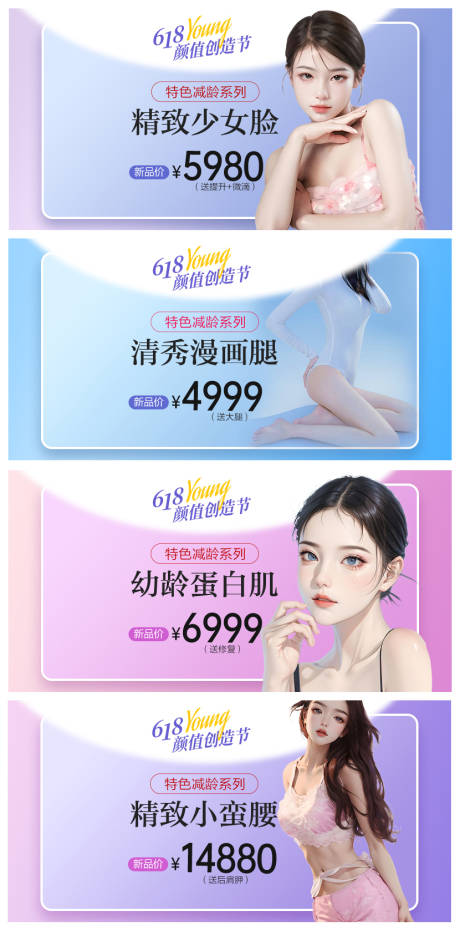 源文件下载【医美横板海报 】编号：69860021346123438