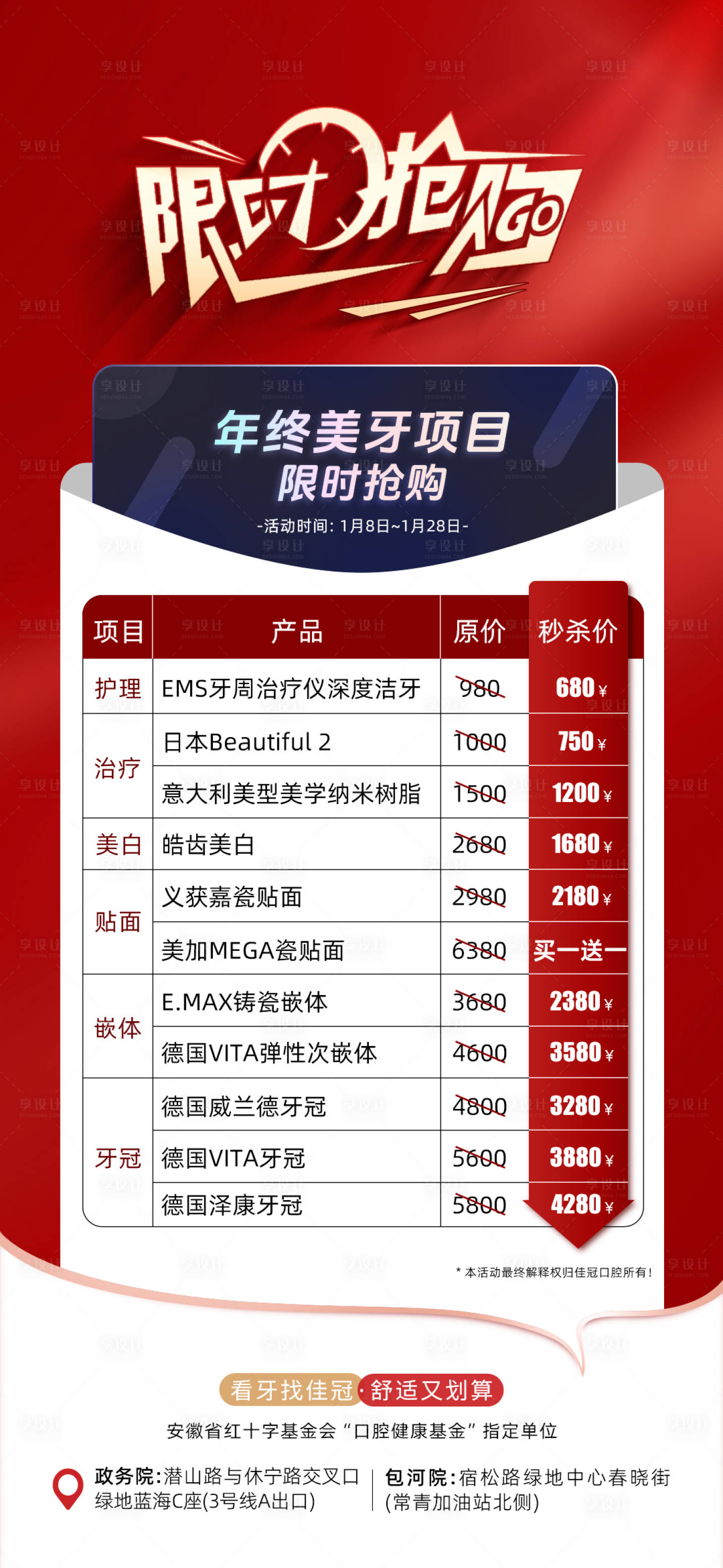 源文件下载【口腔牙科限时抢购海报】编号：27390021381432577