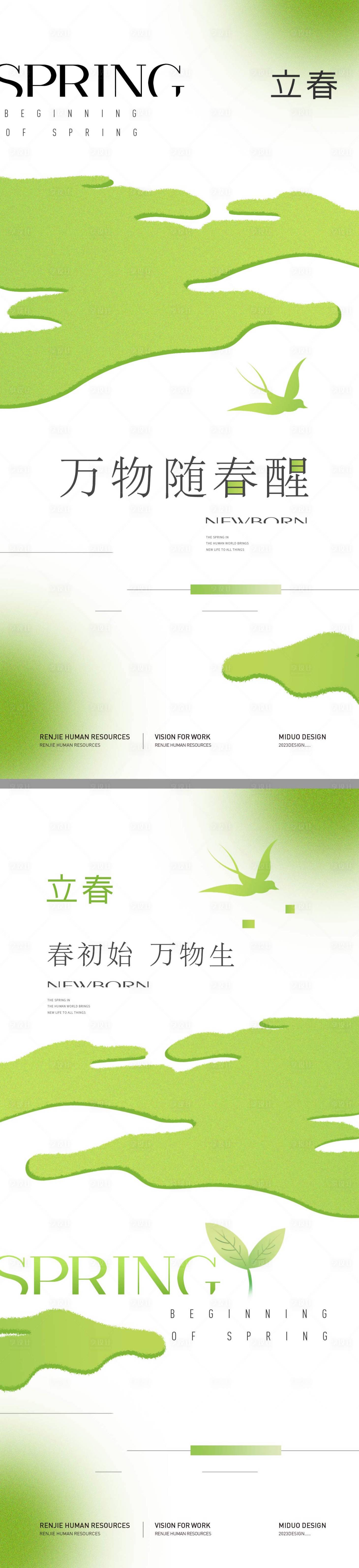 源文件下載【享設計】搜索編號：49500021621323973【立春節氣海報】