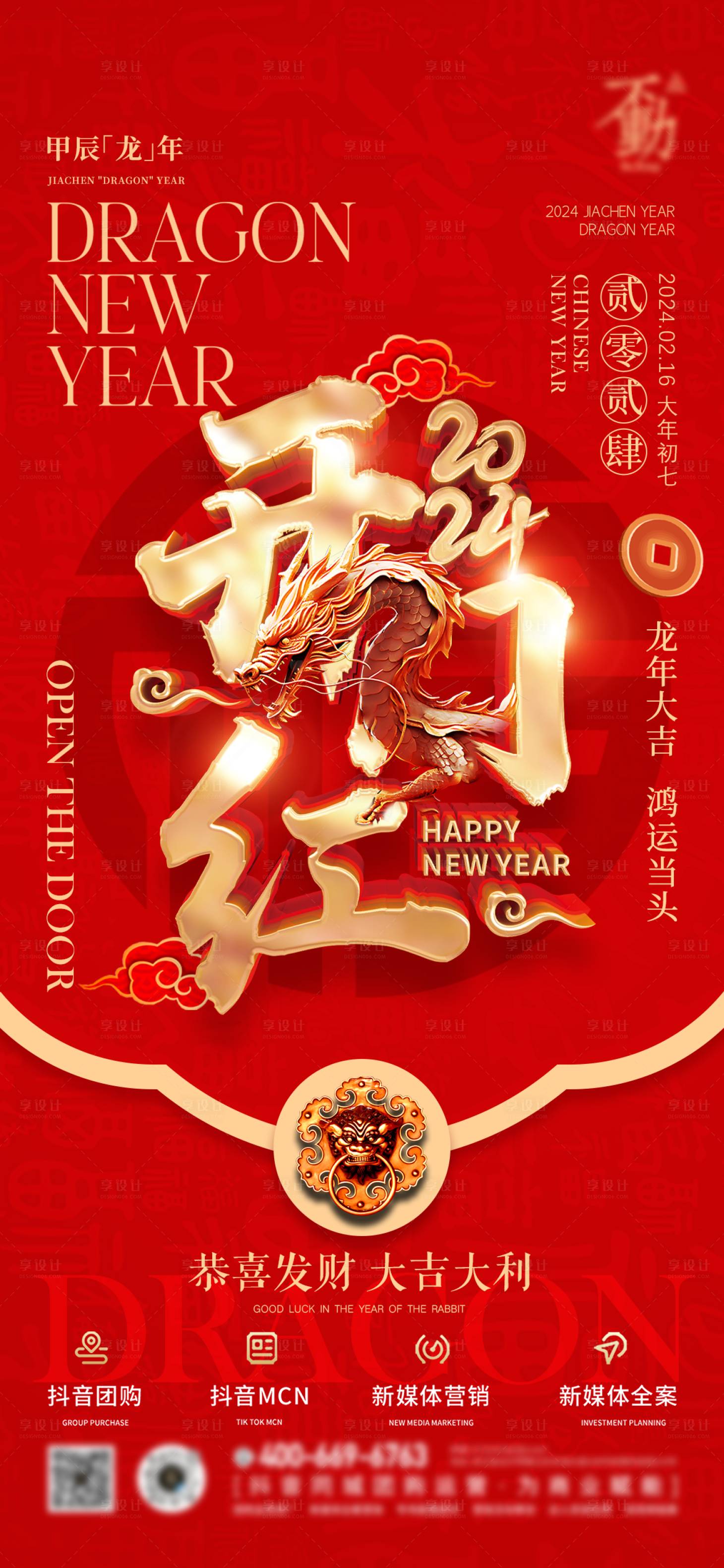 源文件下載【享設計】搜索編號：60110021643103543【春節開門紅質感商務品宣海報】
