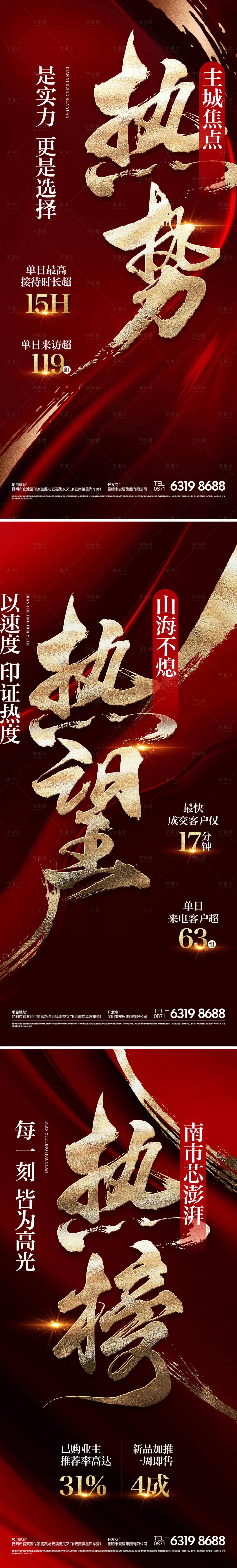 源文件下載【享設(shè)計】搜索編號：70420021448823706【渠道海報】