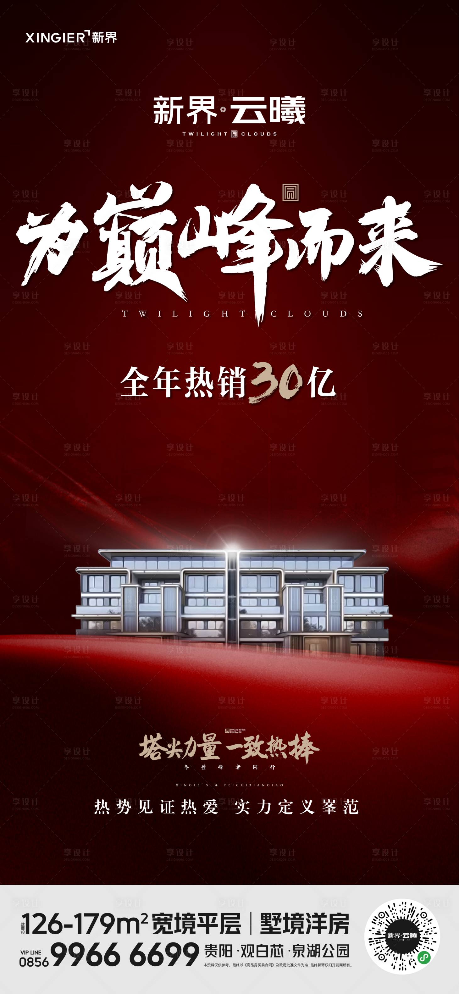 源文件下载【享设计】搜索编号：30750021824148927【房地产热销人气海报】