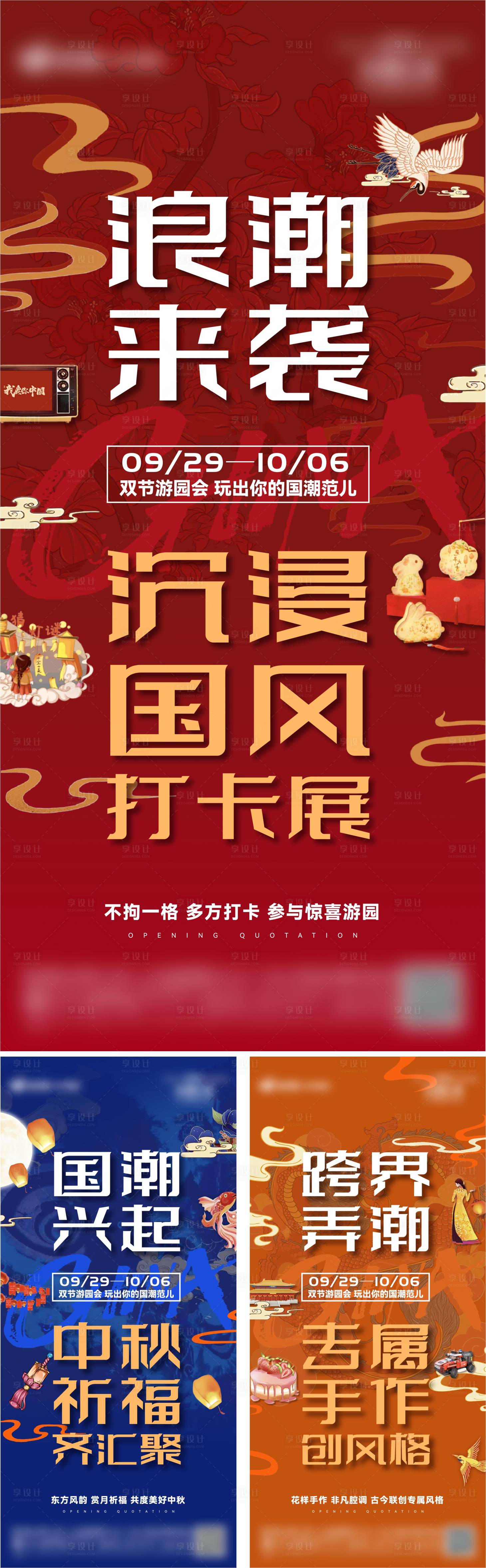 源文件下載【享設(shè)計】搜索編號：65960021527925562【地產(chǎn)國潮大字報活動系列海報】