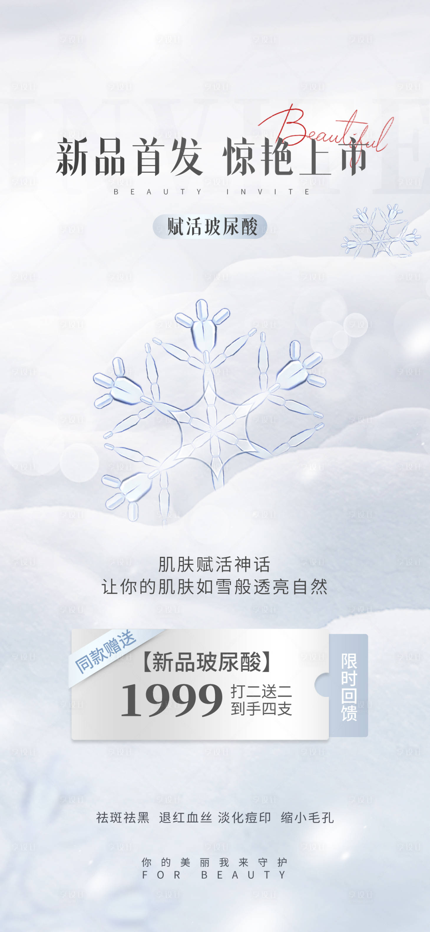 源文件下载【医美小寒节气海报】编号：25490021306207586