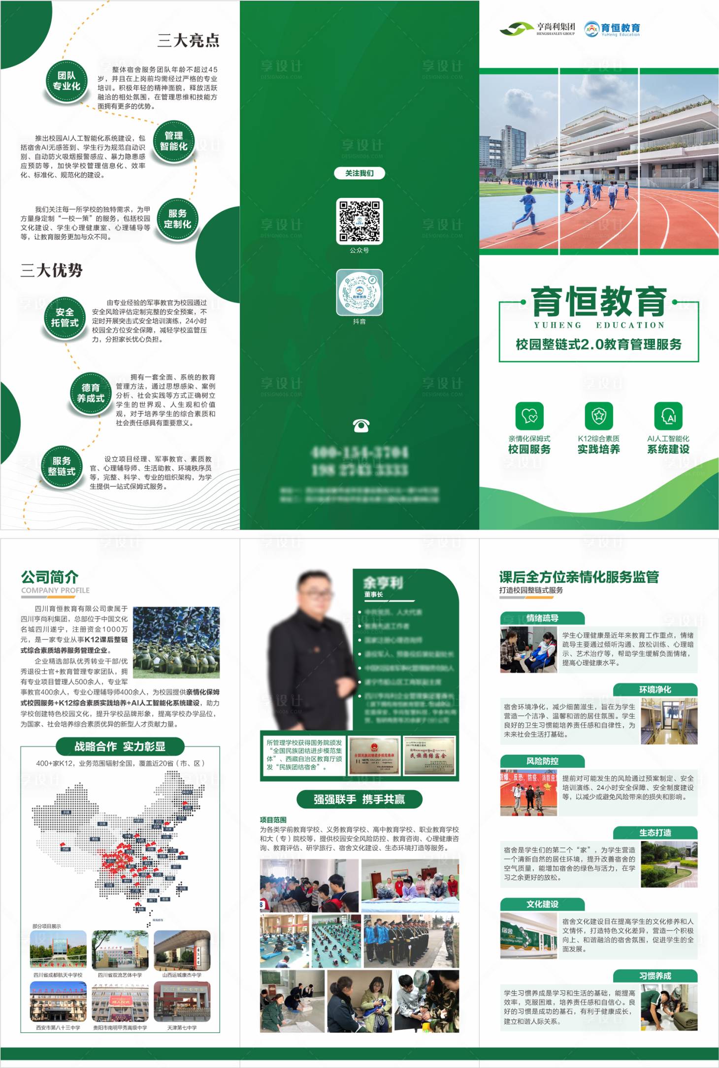 源文件下载【享设计】搜索编号：85460021785507691【教育折页学校折页】