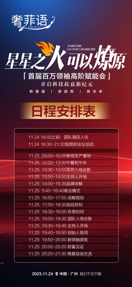 源文件下载【美业抗衰会议安排海报】编号：71460021372463596