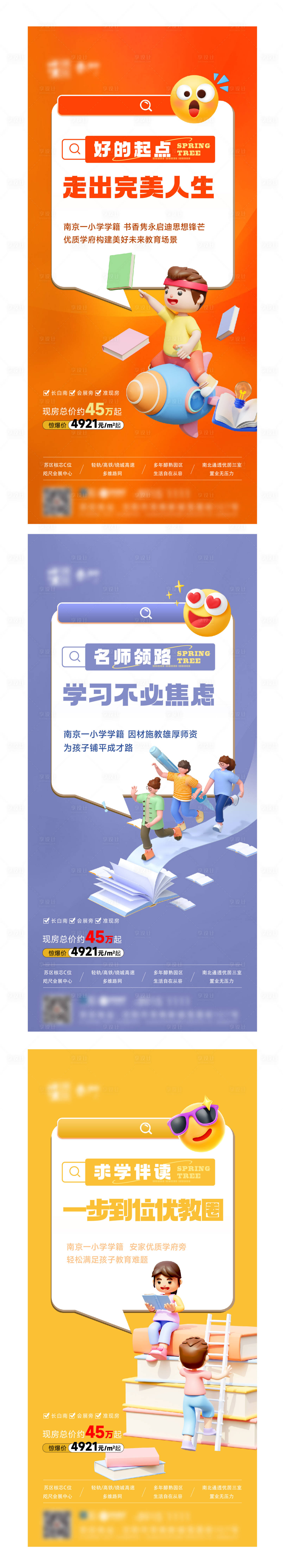 源文件下載【享設計】搜索編號：68890021708777420【學區(qū)海報】