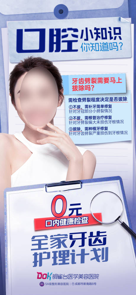 源文件下載【享設計】搜索編號：90720021608042870【醫美口腔科普海報】