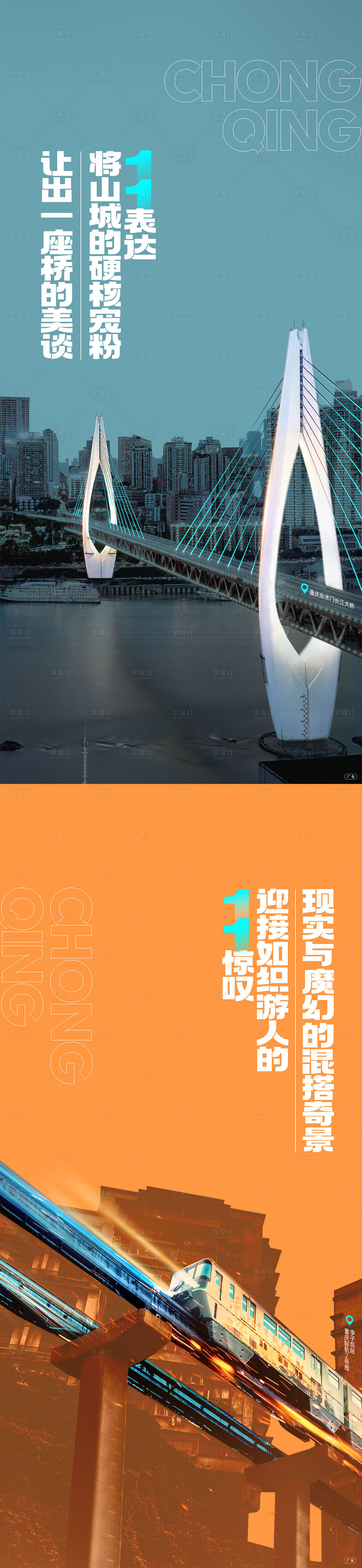 源文件下載【享設計】搜索編號：90450021278193523【重慶城市海報】