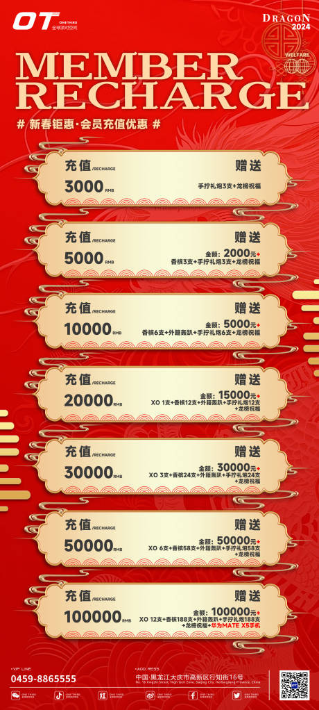 源文件下载【酒吧会员充值喜庆海报】编号：38130021784427694