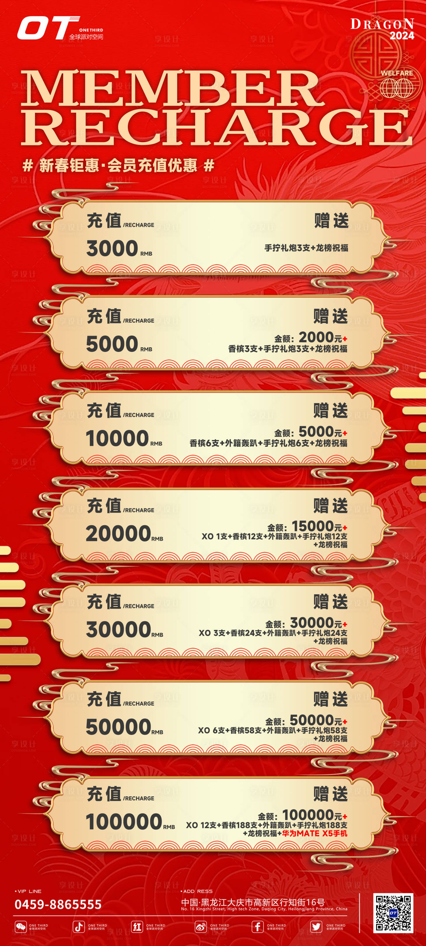 源文件下载【享设计】搜索编号：38130021784427694【酒吧会员充值喜庆海报】