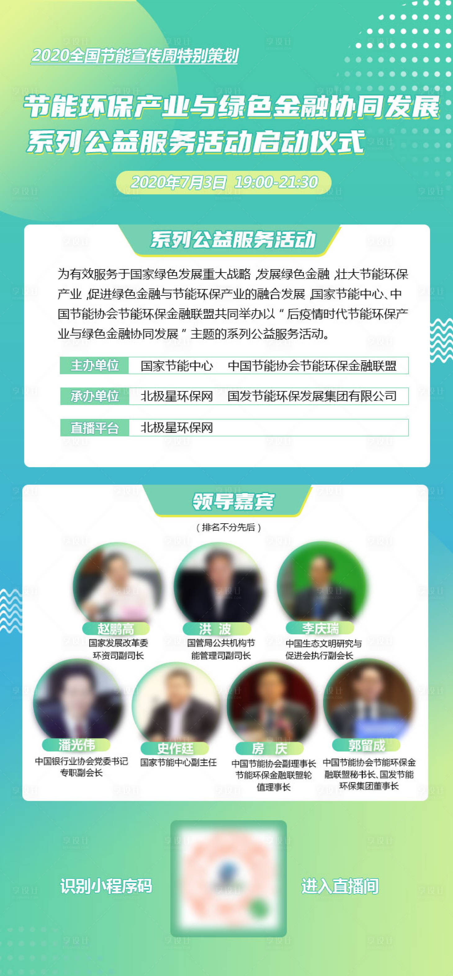 源文件下載【享設計】搜索編號：76970021379972960【節能環保宣傳海報】