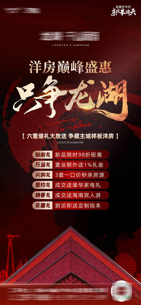 源文件下载【地产促销海报】编号：29140021468027938