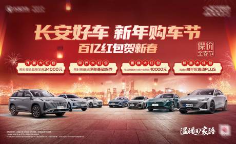 源文件下載【享設計】搜索編號：48250021457406980【地產智能汽車促銷活動背景板】