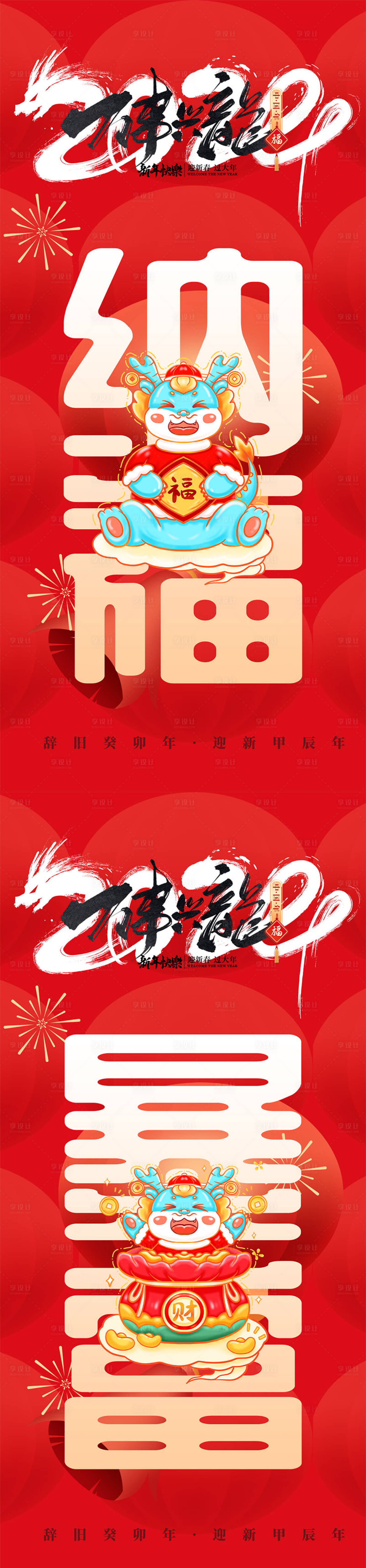 源文件下載【享設計】搜索編號：90300021801818836【龍年海報】