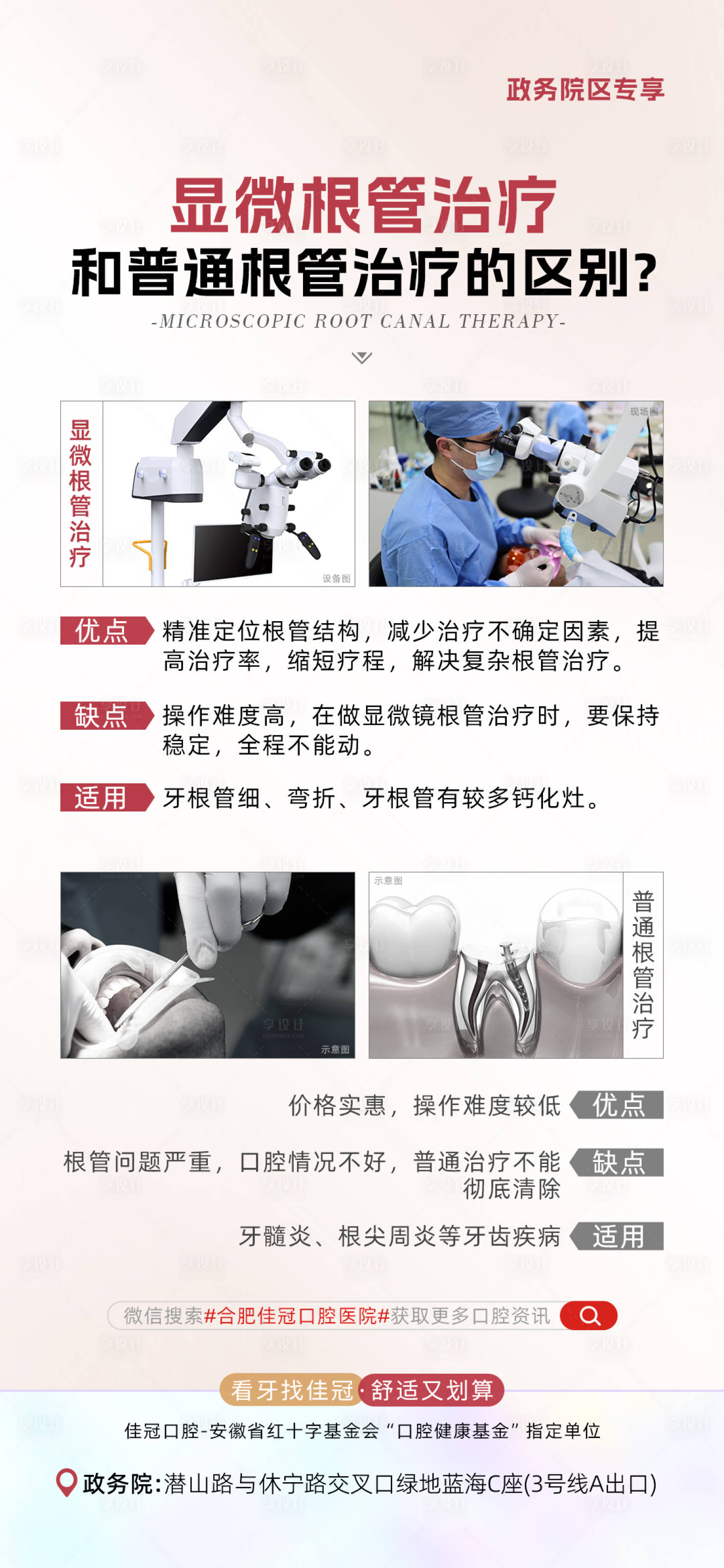 源文件下载【口腔科普海报】编号：75630021289465451
