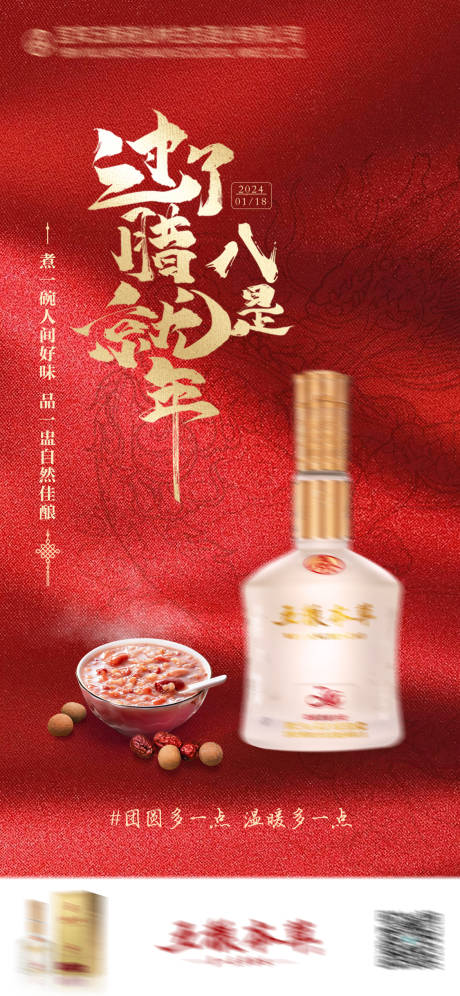 源文件下载【腊八海报】编号：36510021593193458