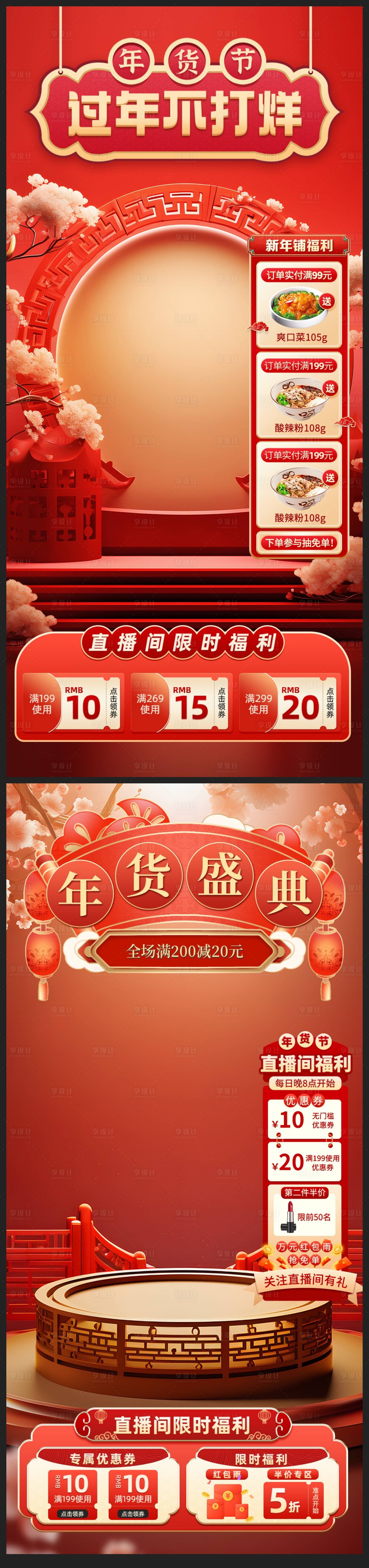 源文件下载【年货节抖音直播间背景海报】编号：20240104001214425