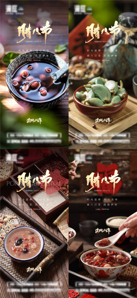 源文件下載【享設計】搜索編號：11650021349106326【臘八節團圓過年海報】
