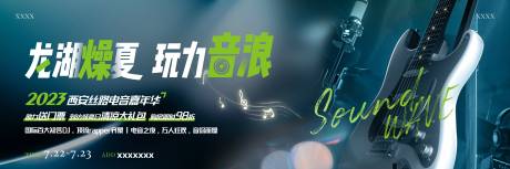 源文件下載【電音節活動展板】編號：26870021453304738