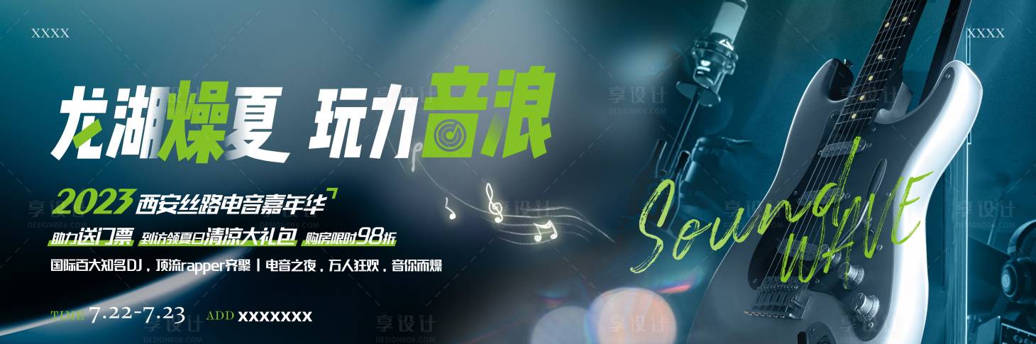 源文件下载【享设计】搜索编号：26870021453304738【电音节活动展板】
