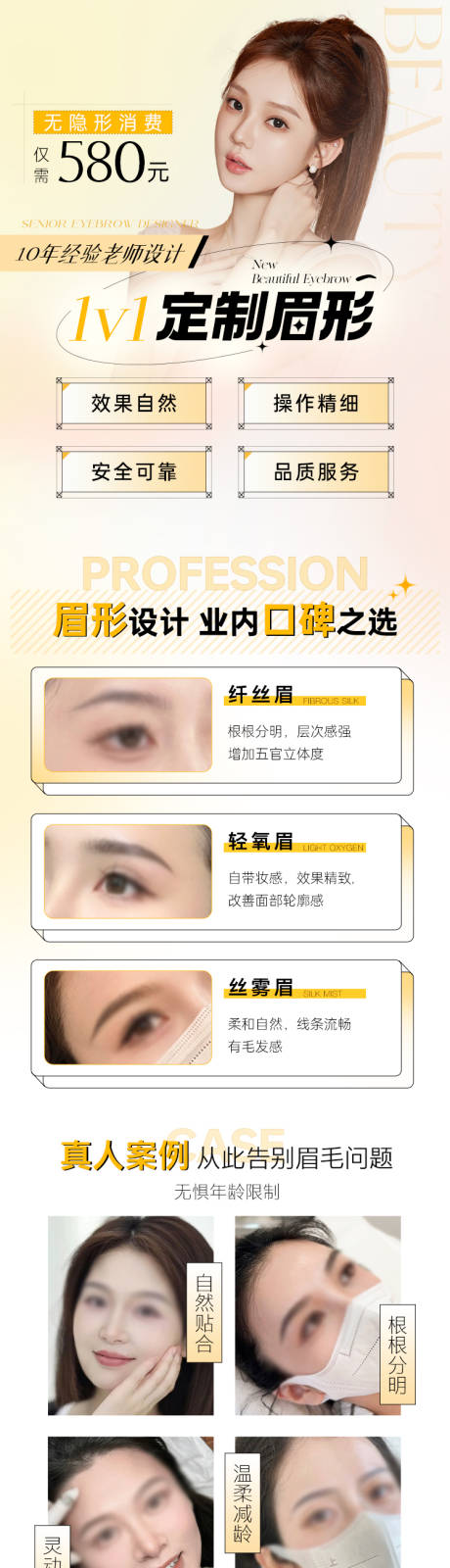 源文件下载【美业纹眉活动长图】编号：87110021360999841