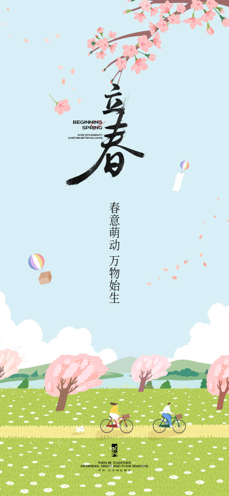 源文件下載【享設計】搜索編號：87190021761337316【立春節氣海報】