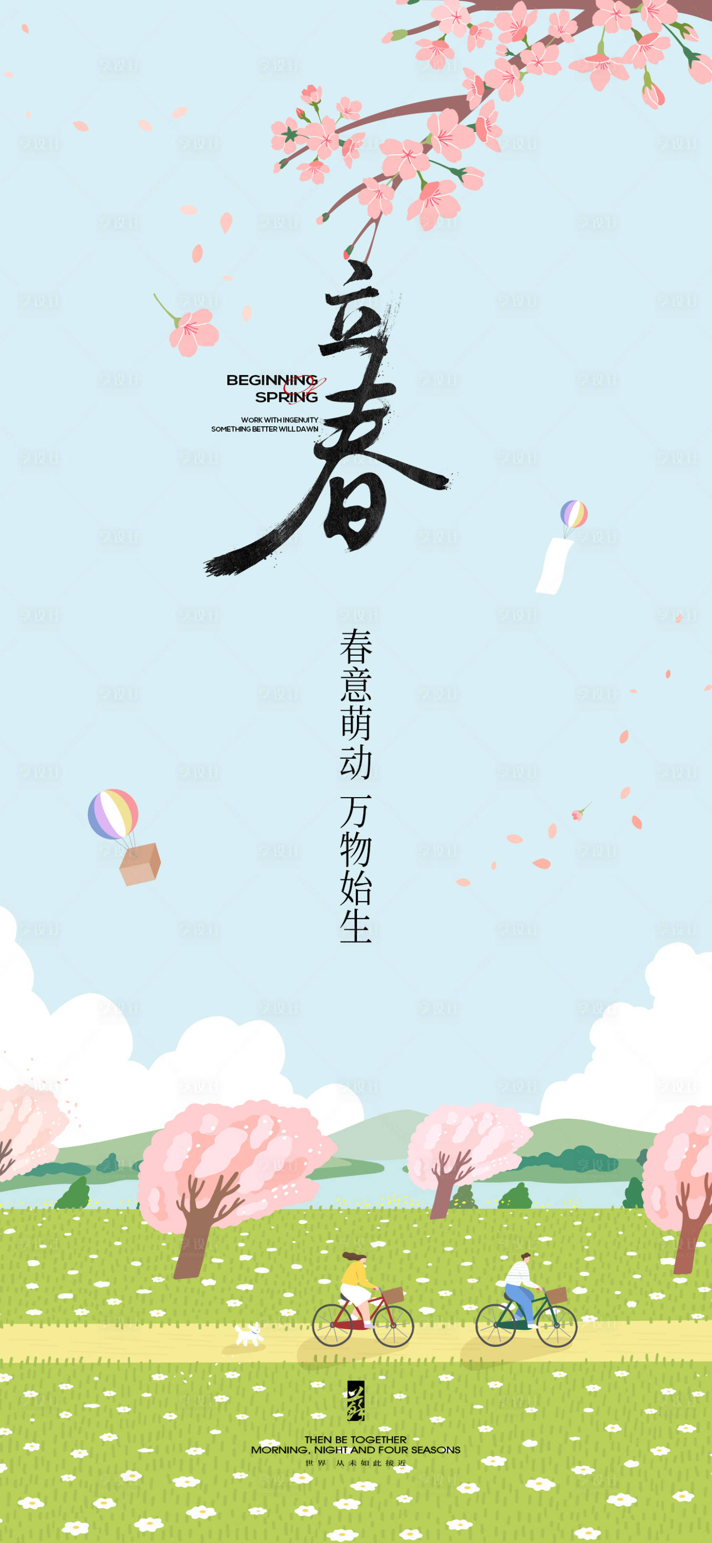 源文件下載【享設計】搜索編號：87190021761337316【立春節氣海報】