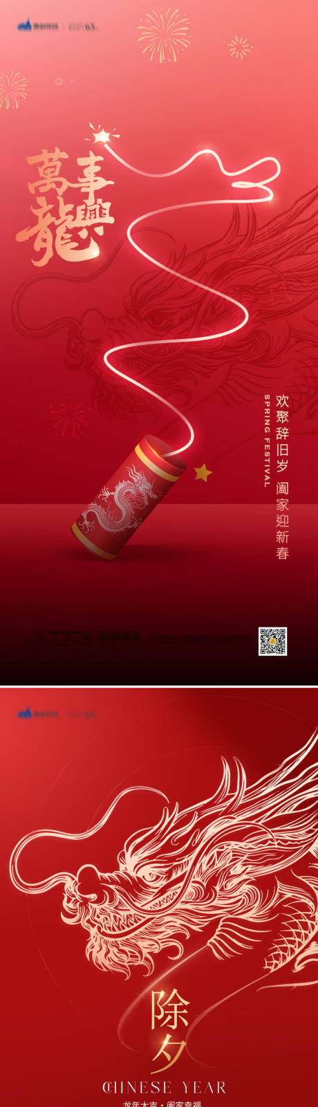 源文件下载【享设计】搜索编号：86490021611386676【新年海报】