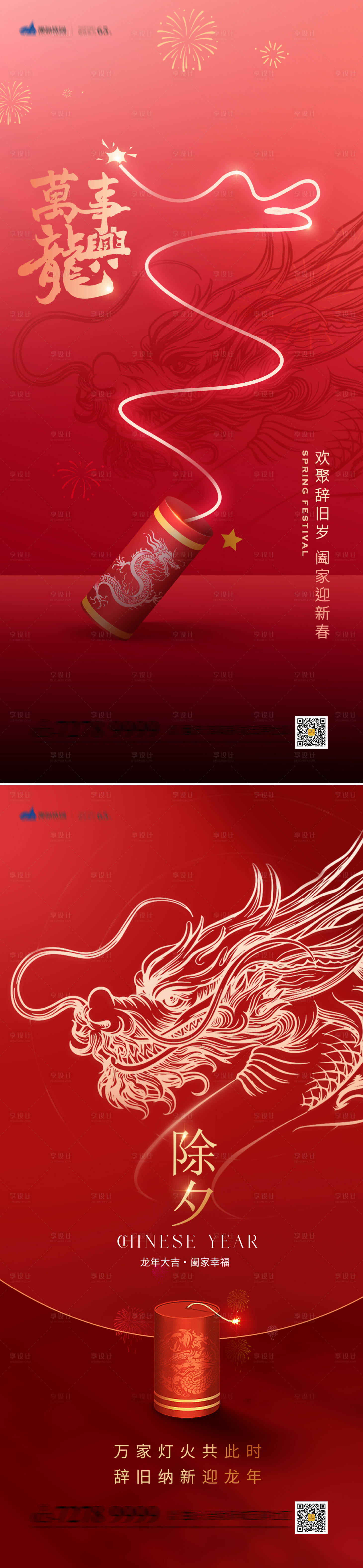 源文件下载【享设计】搜索编号：86490021611386676【新年海报】