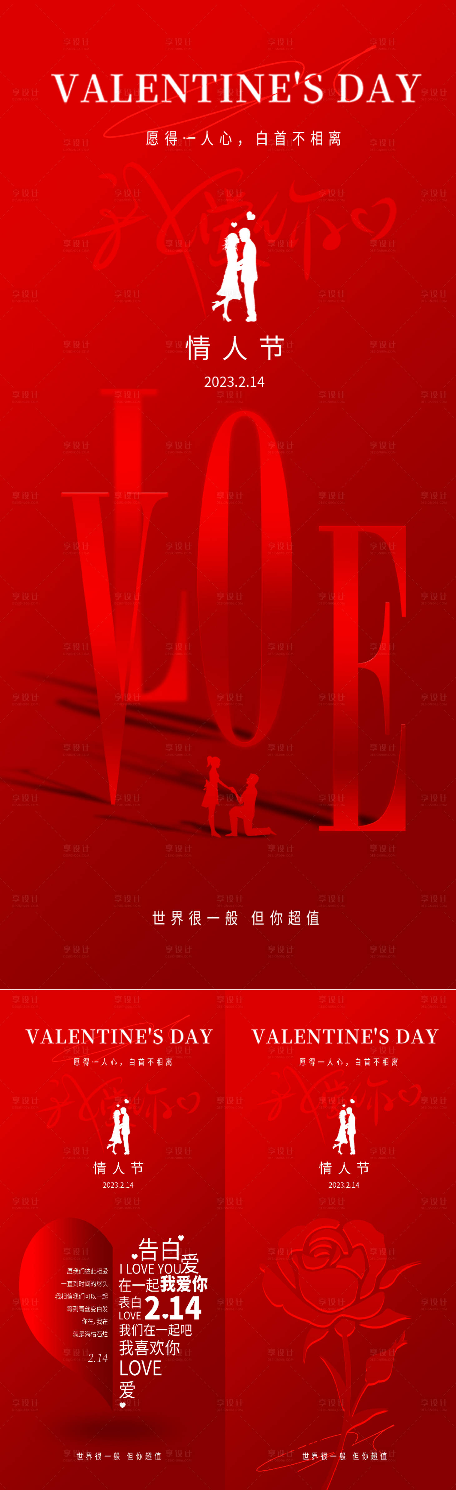 源文件下载【享设计】搜索编号：11060021821155034【214情人节海报】