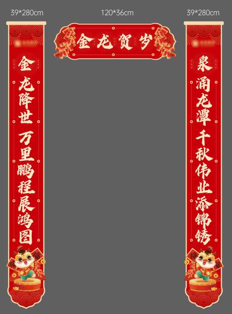 源文件下载【龙年对联设计】编号：82410021296842126