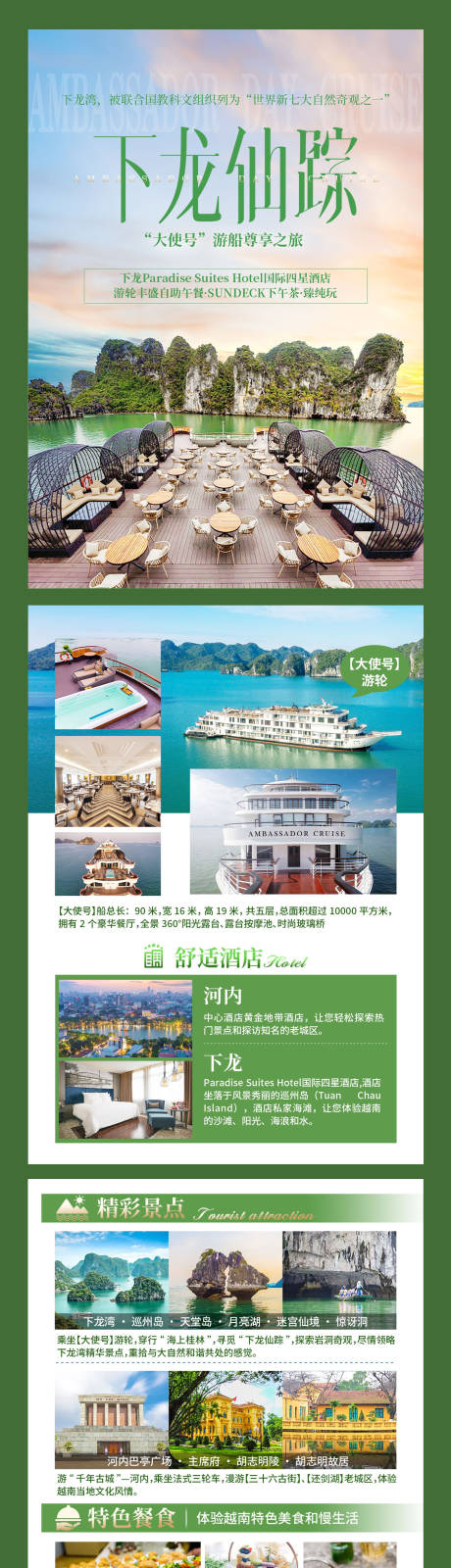 编号：20231215111742178【享设计】源文件下载-越南下龙湾游轮行程美化旅游海报