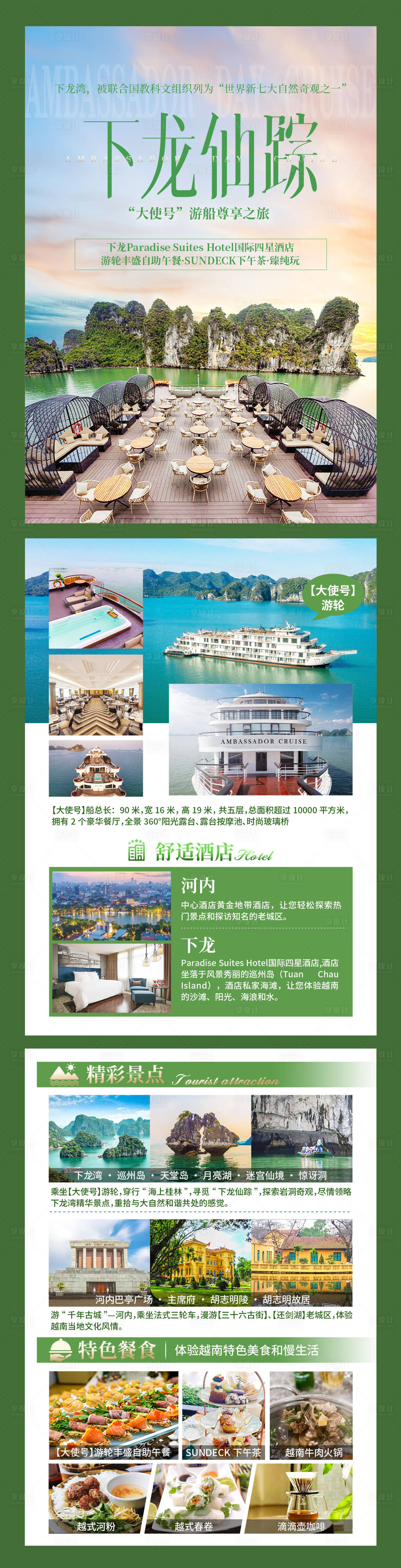 源文件下载【越南下龙湾游轮行程美化旅游海报】编号：20231215111742178