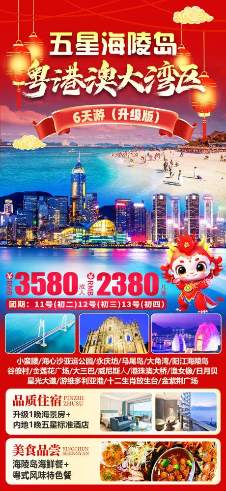 编号：52750021759962573【享设计】源文件下载-广东旅游海报
