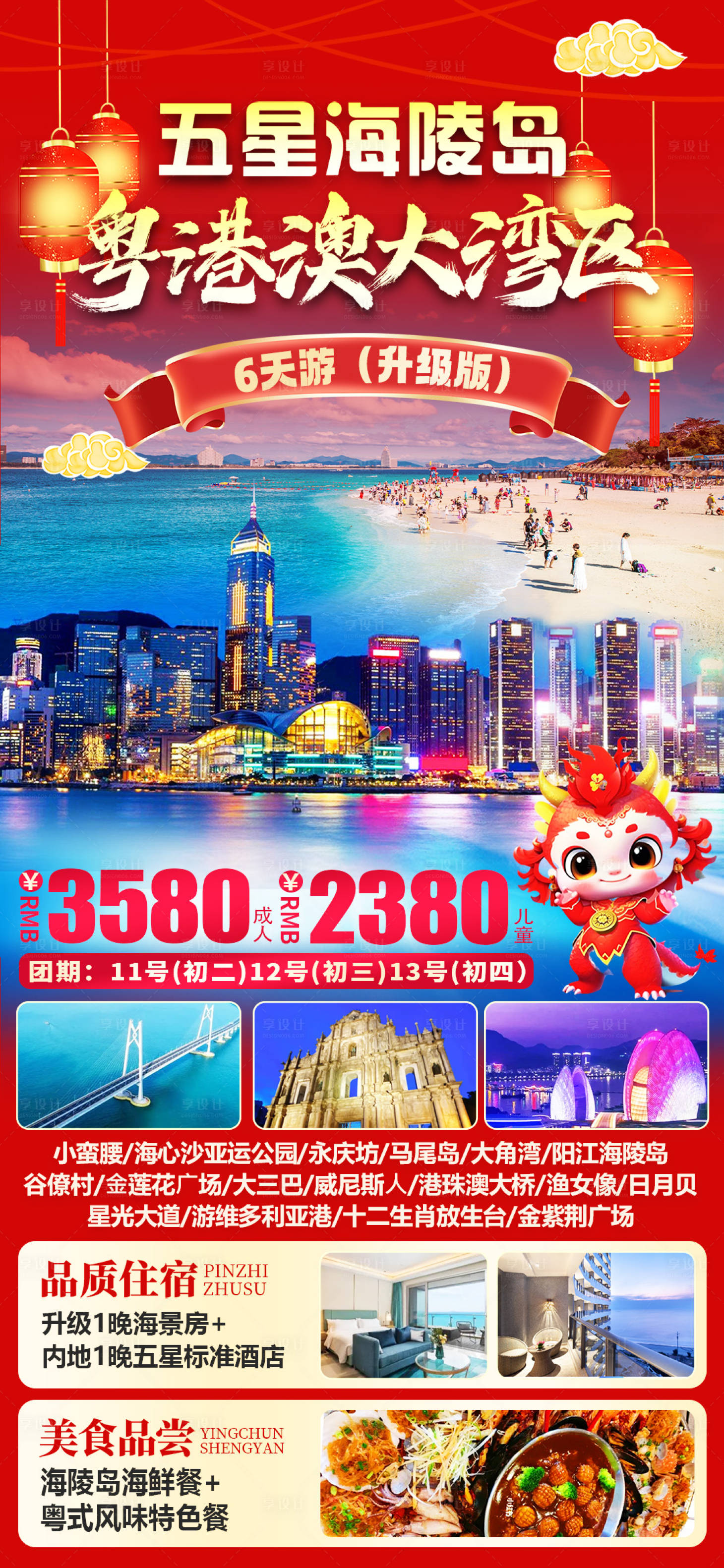 编号：52750021759962573【享设计】源文件下载-广东旅游海报