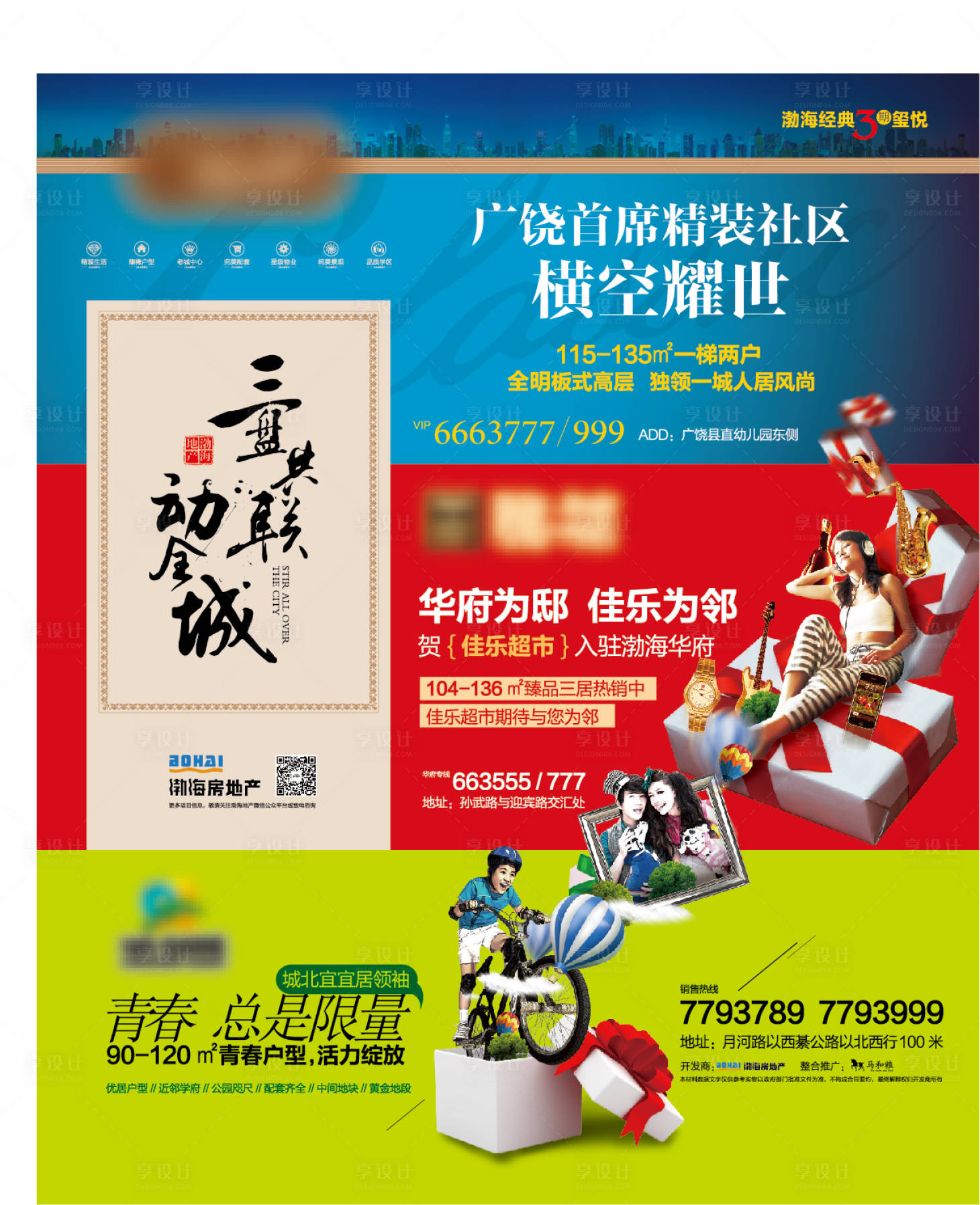 源文件下載【享設(shè)計(jì)】搜索編號(hào)：10470021651406195【商業(yè)地產(chǎn)海報(bào)】