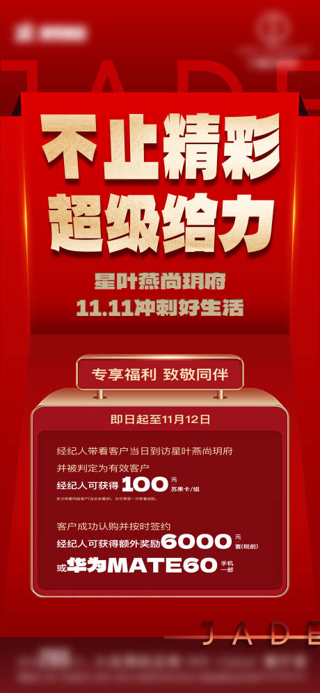 源文件下载【享设计】搜索编号：79500021750445422【地产海报】