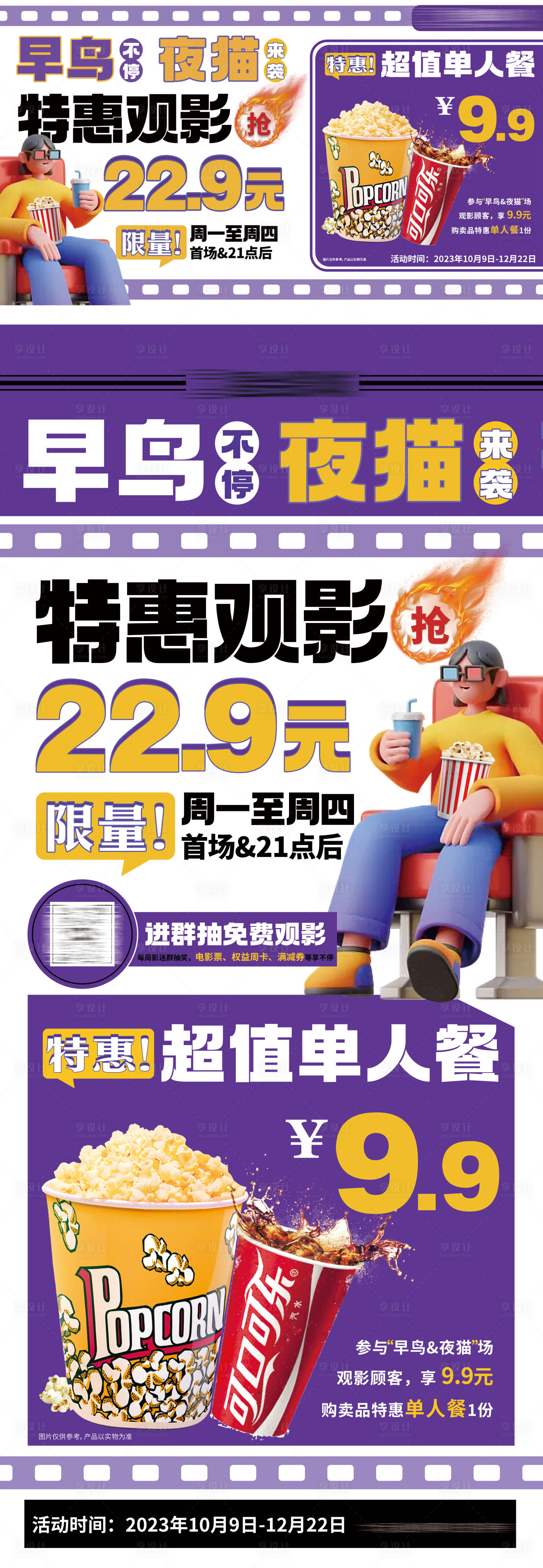 源文件下载【早鸟观影套餐活动展架】编号：89720021330893805