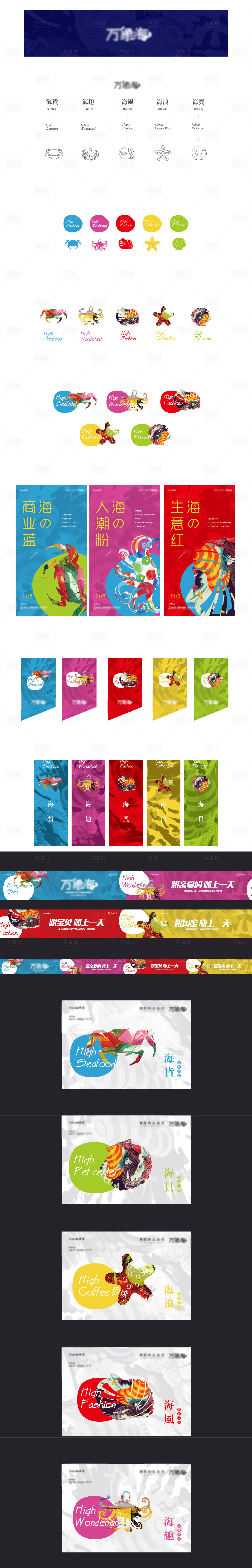 源文件下载【海景项目提案商业物料设计】编号：21270021327818468